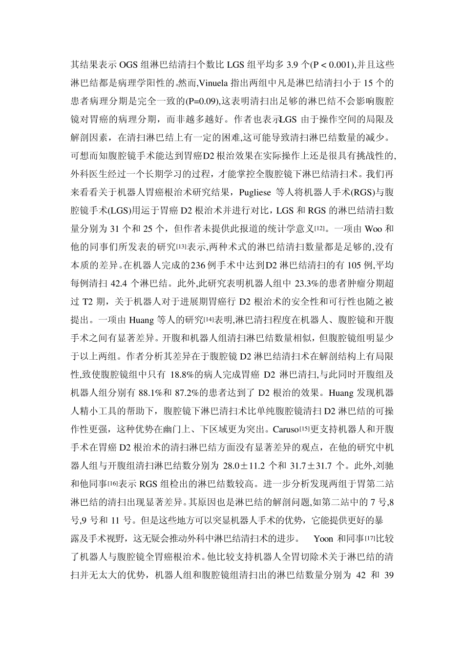 胃癌微创手术的处境_第2页