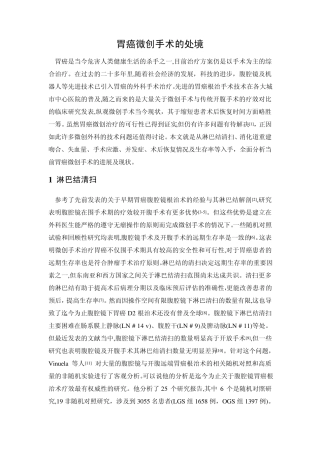 胃癌微创手术的处境