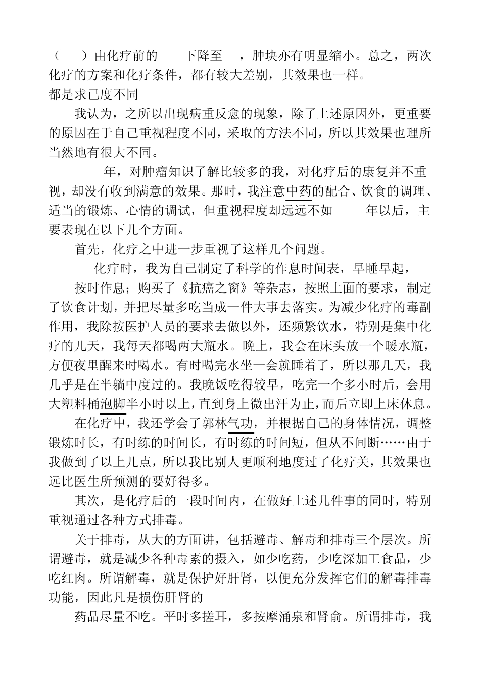 胃癌患者抗癌经验_第2页