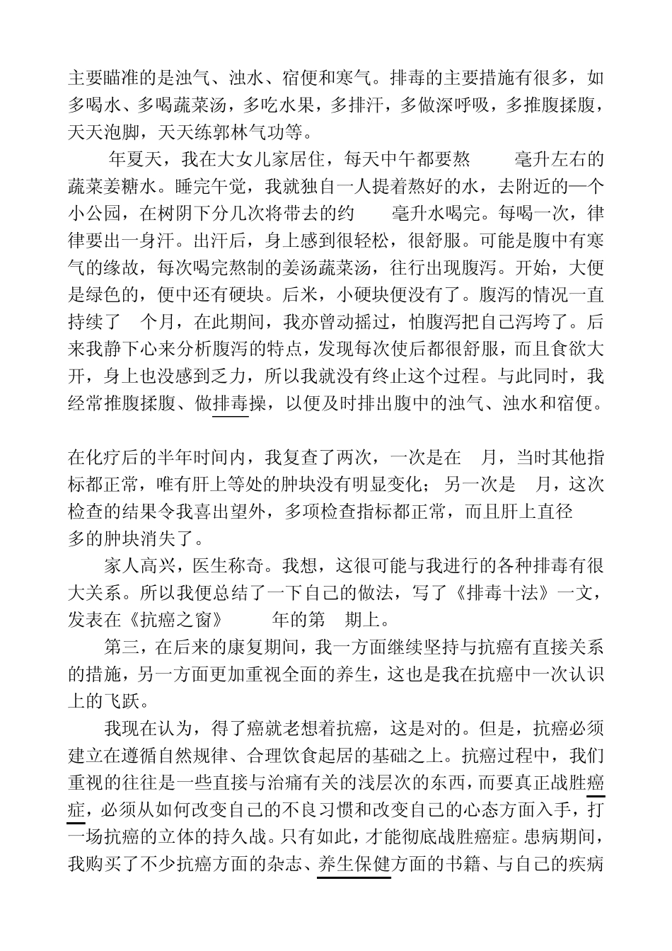 胃癌患者抗癌经验_第3页