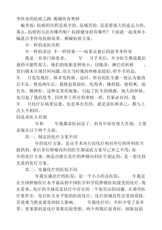 胃癌患者抗癌经验