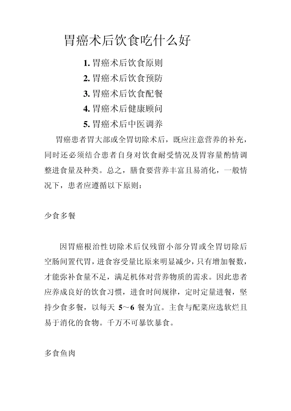 胃癌术后饮食吃什么好_第1页