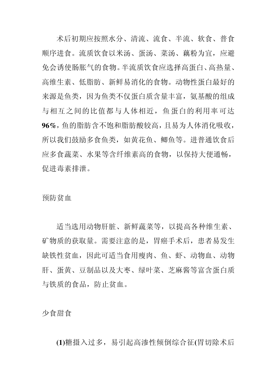 胃癌术后饮食吃什么好_第2页