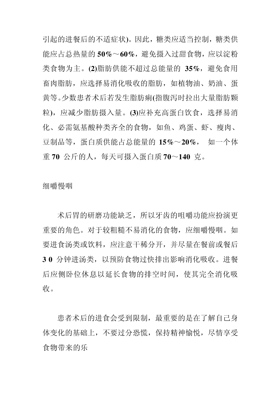胃癌术后饮食吃什么好_第3页