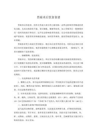 胃癌术后饮食食谱大全