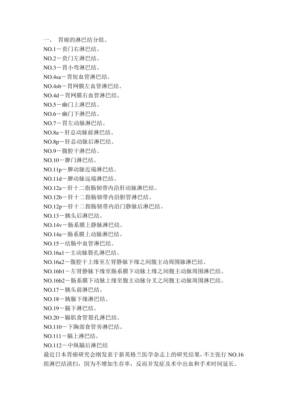 胃癌清扫淋巴结分组图_第3页