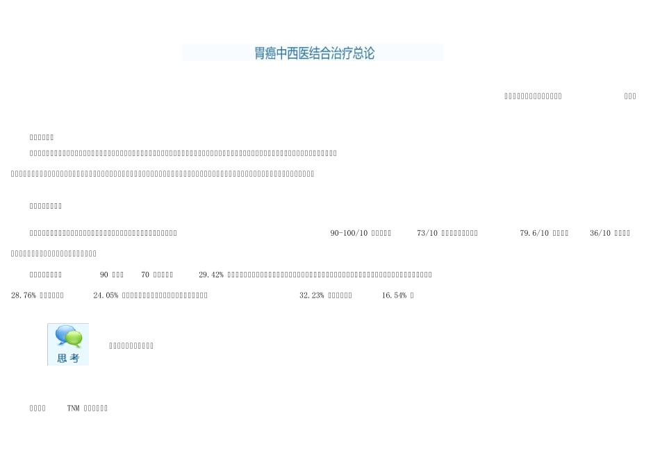 胃癌的综合治疗_第1页