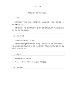 胃癌规范化诊治指南