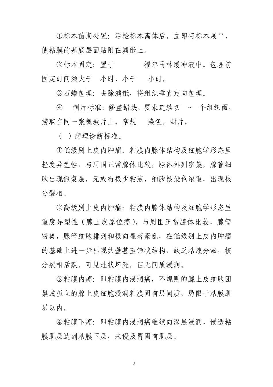 胃癌诊疗规范_第3页