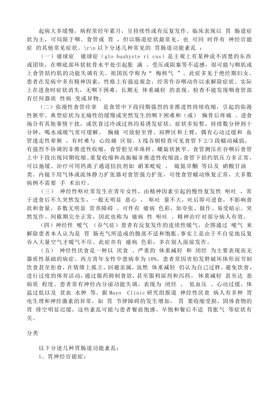 胃肠功能紊乱_第2页