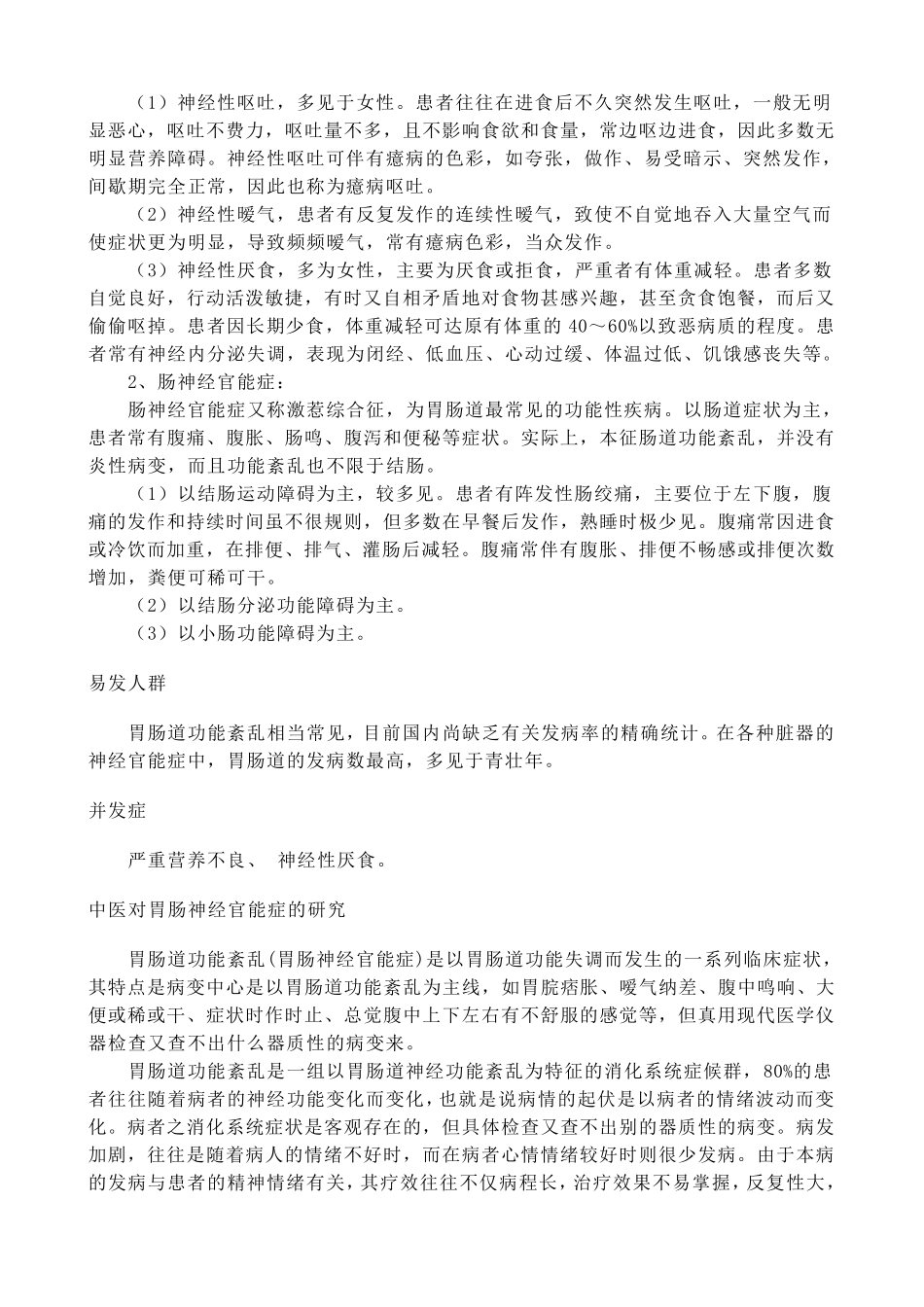 胃肠功能紊乱_第3页
