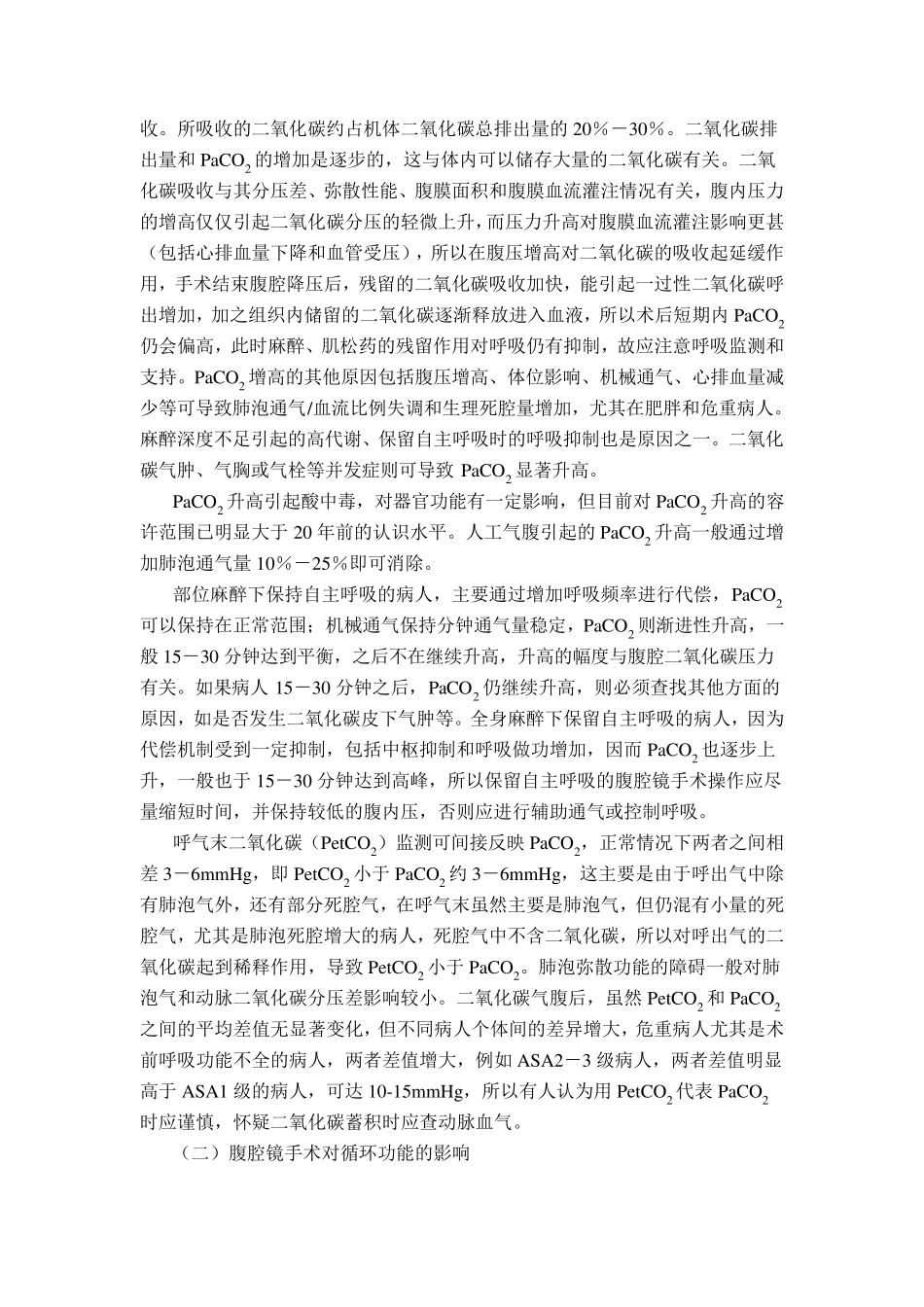 胃肠外科手术麻醉_第3页