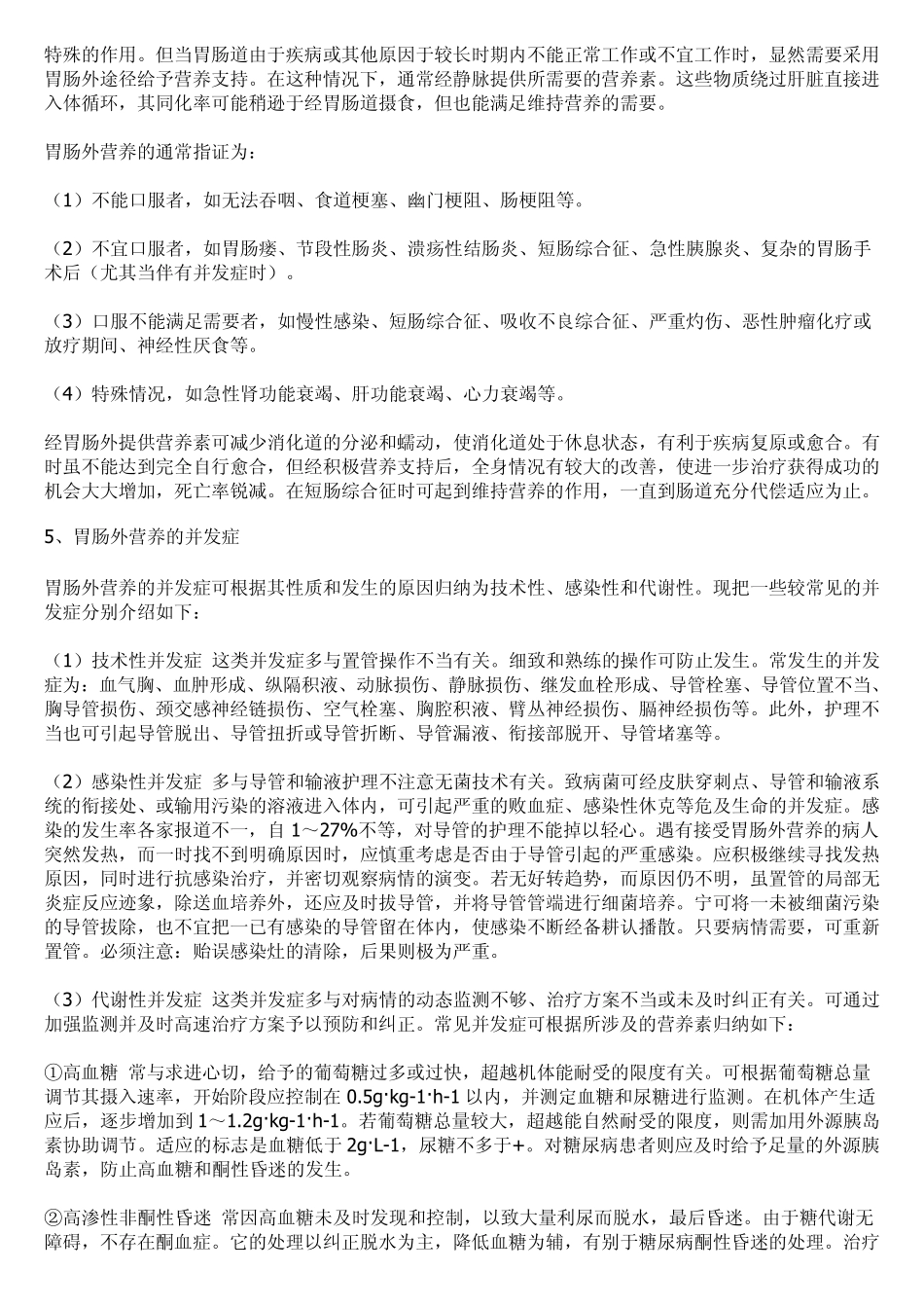 胃肠外营养知识_第2页