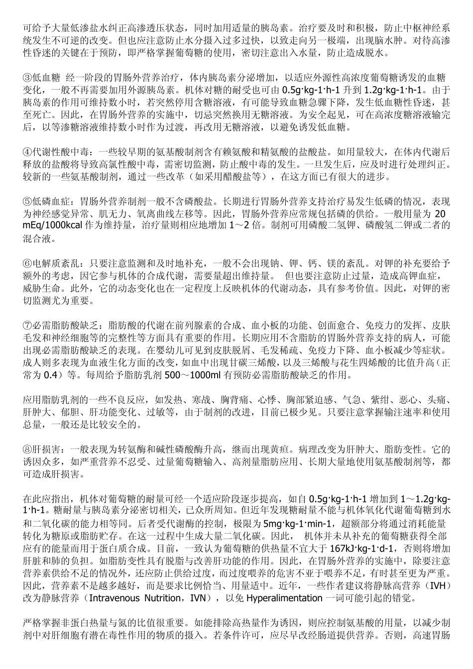 胃肠外营养知识_第3页