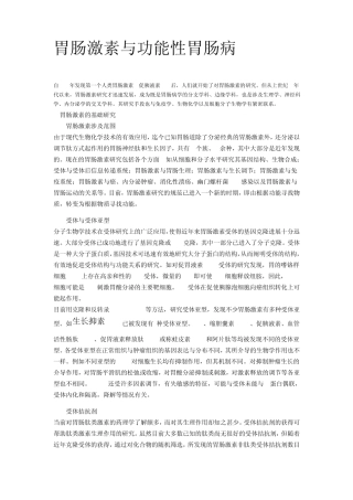 胃肠激素与功能性胃肠病