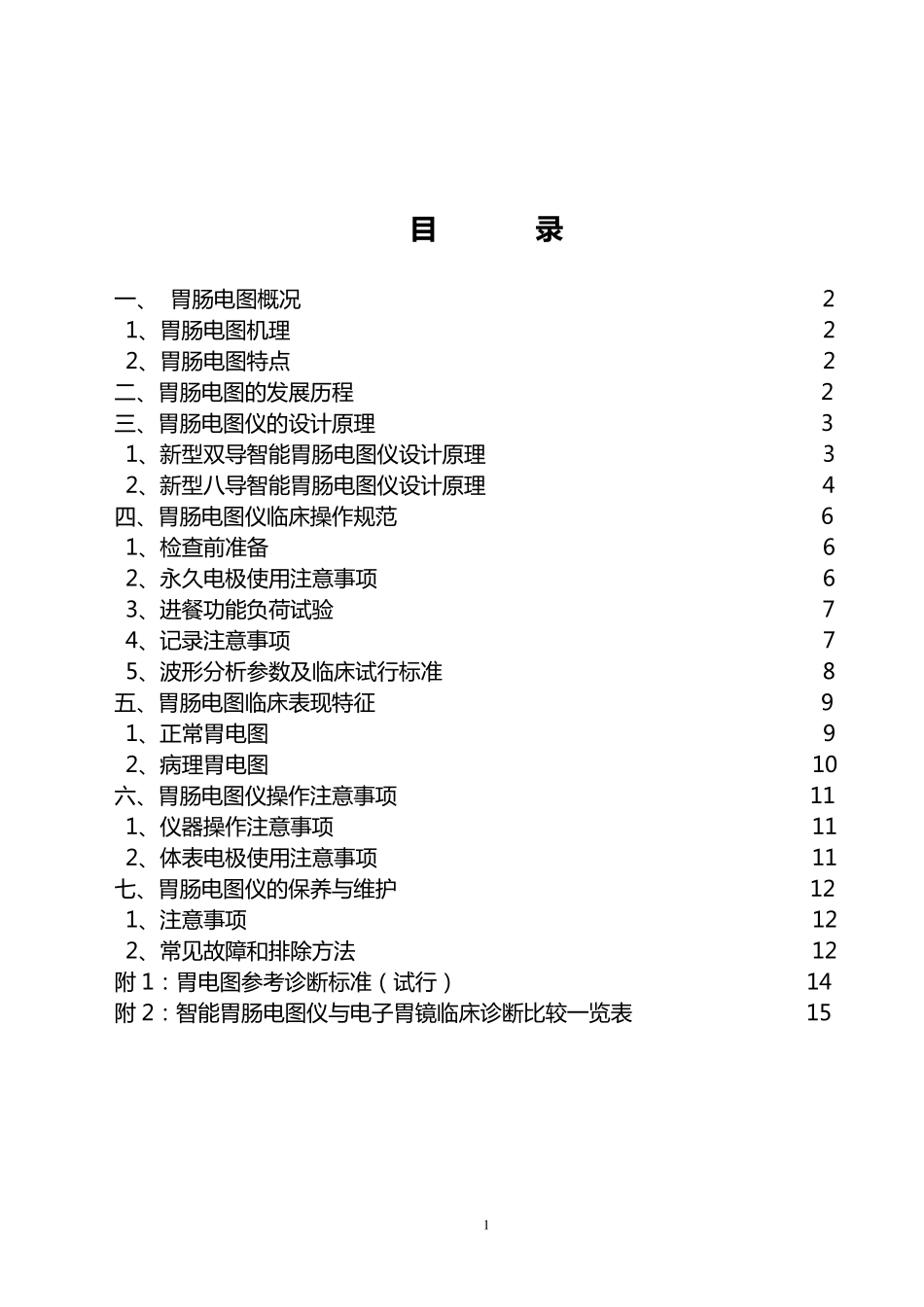 胃肠电图临床培训教材_第2页