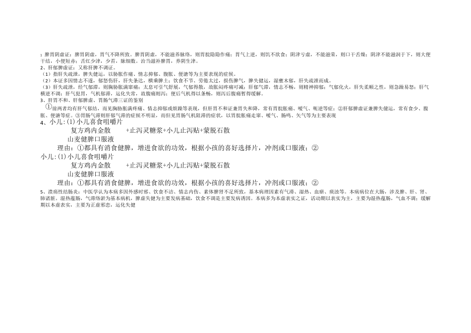 胃肠道疾病的分类w_第1页