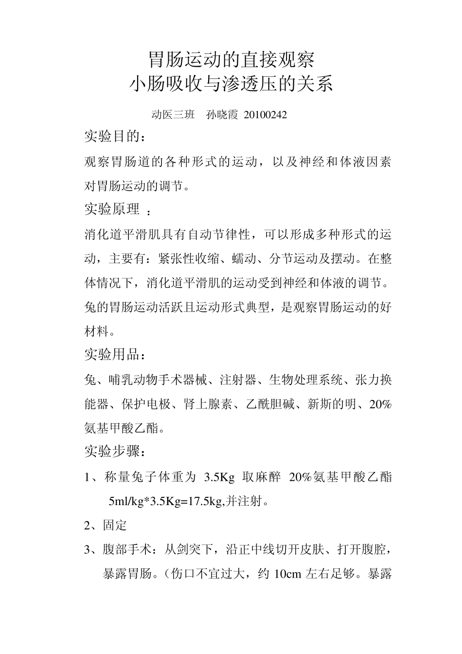 胃肠道的观察_第1页