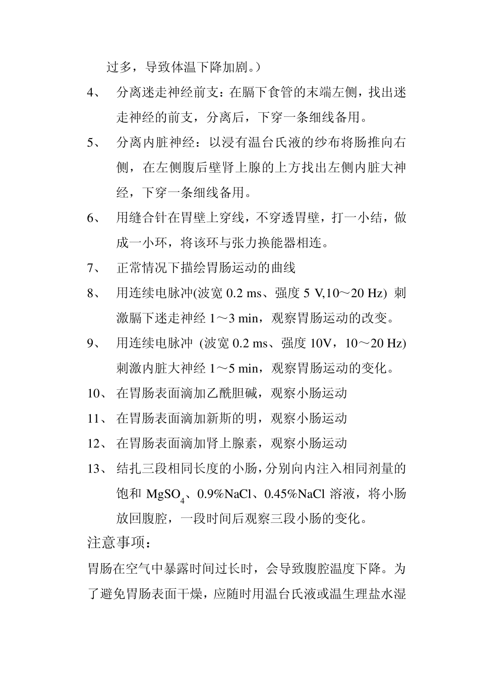 胃肠道的观察_第2页