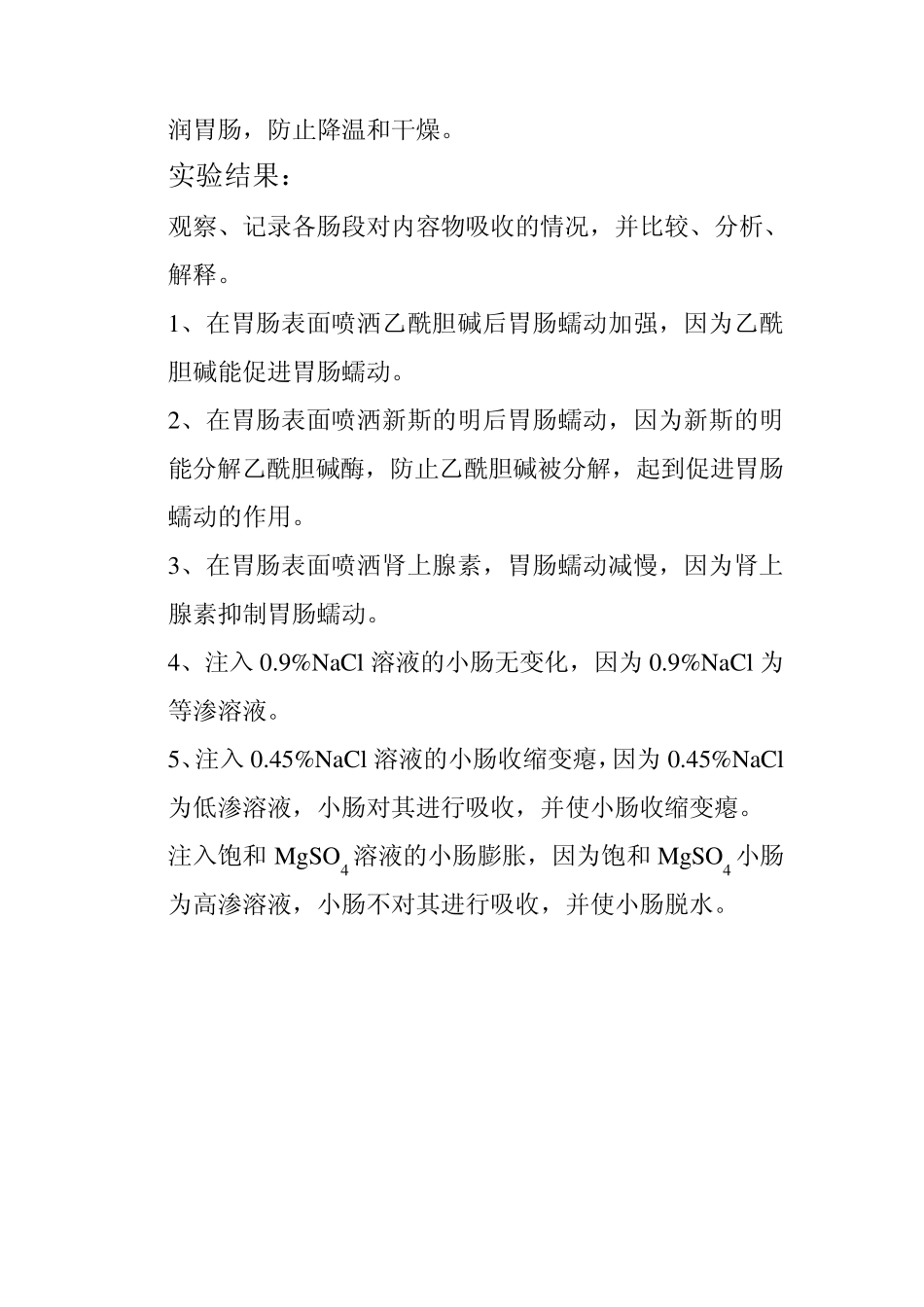 胃肠道的观察_第3页