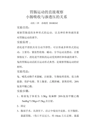 胃肠道的观察