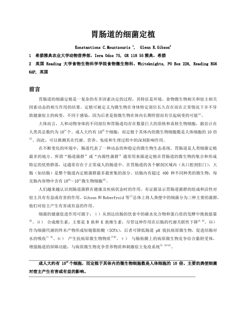 胃肠道的细菌定植_第1页