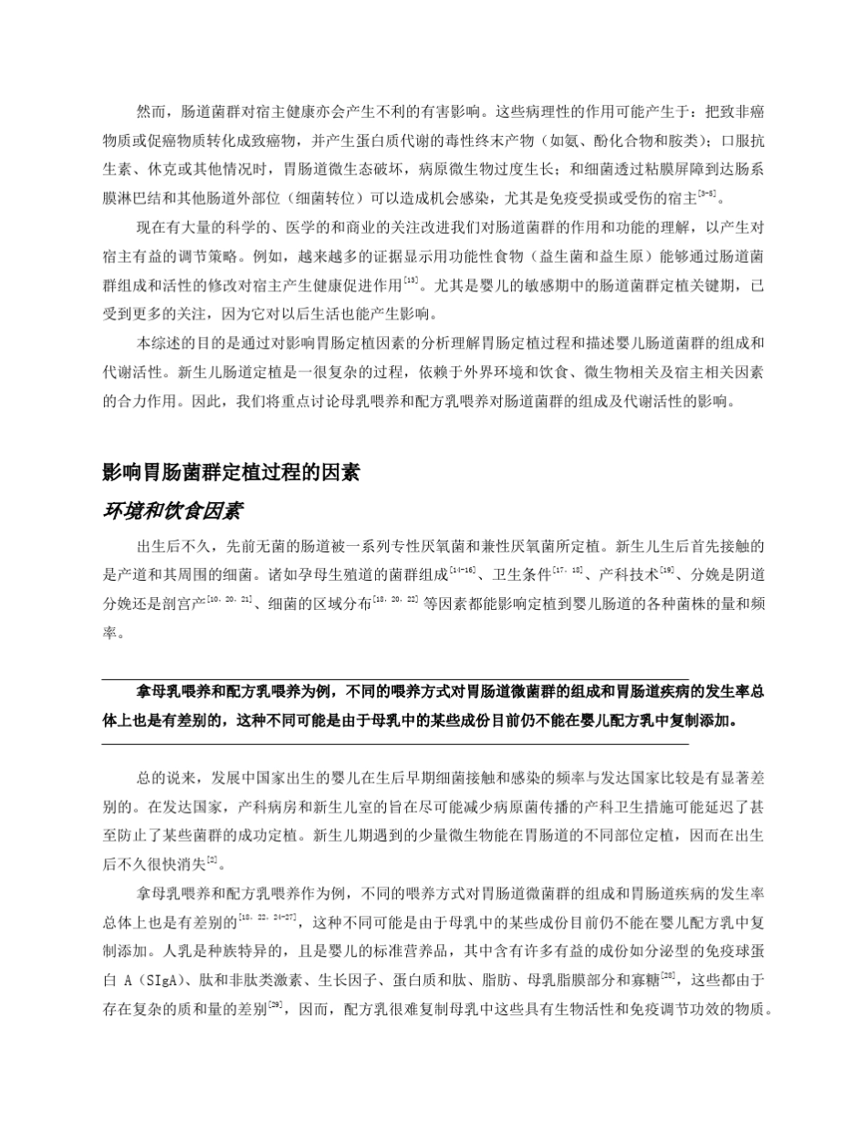 胃肠道的细菌定植_第2页