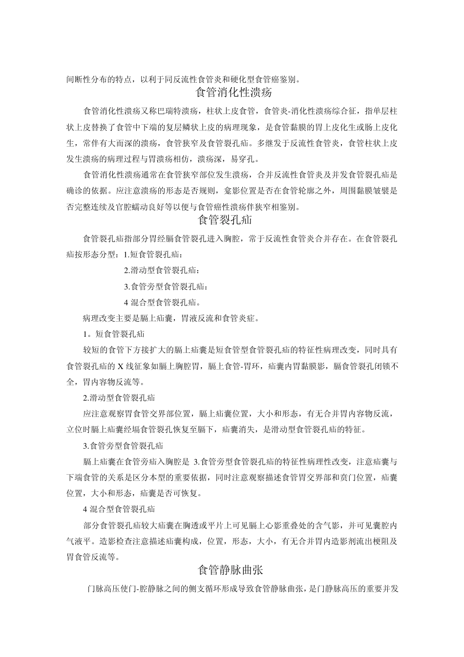 胃肠道造影X线_第2页