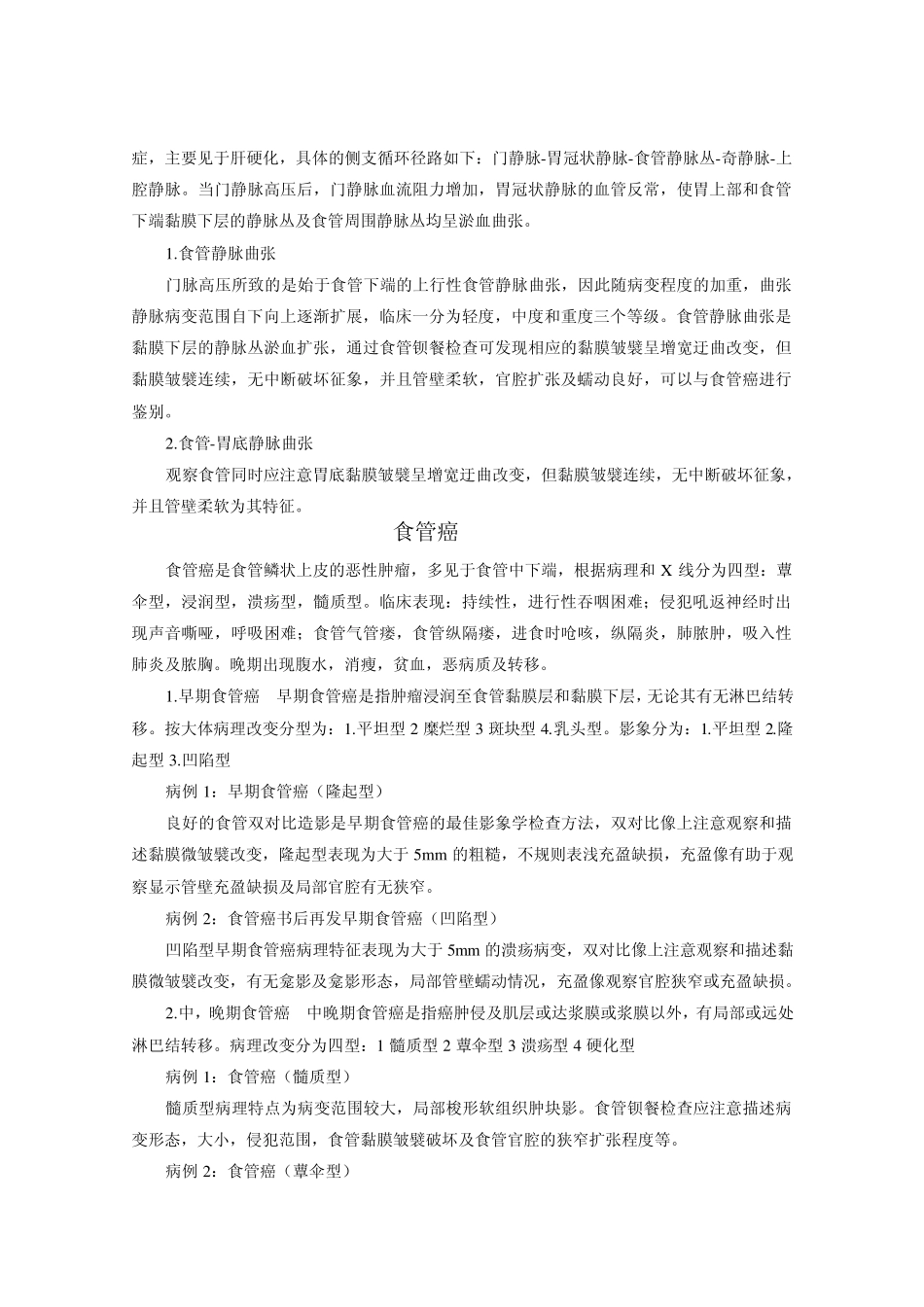 胃肠道造影X线_第3页