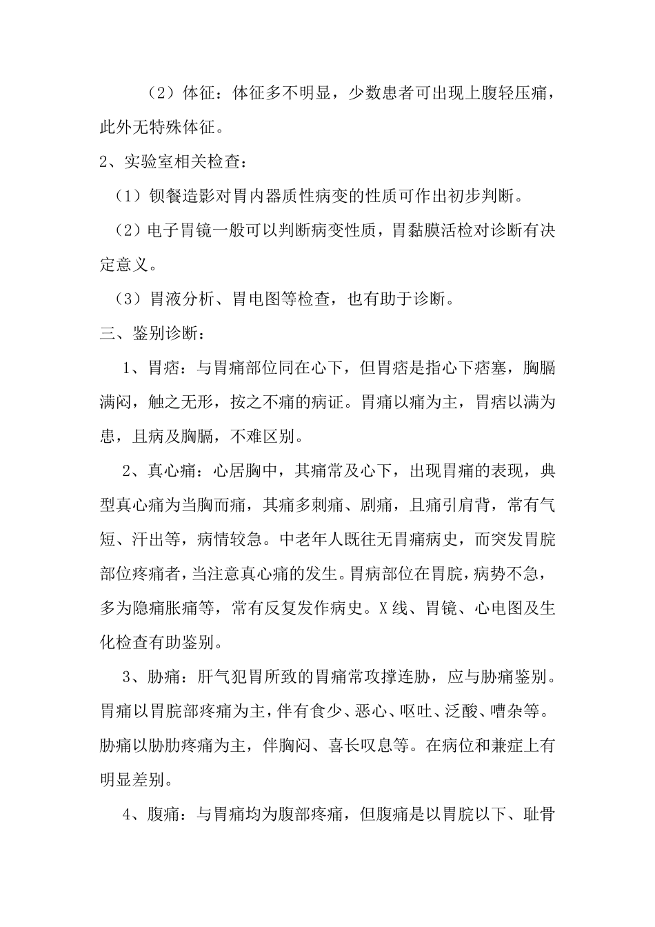 胃脘痛病中医诊疗方案_第2页