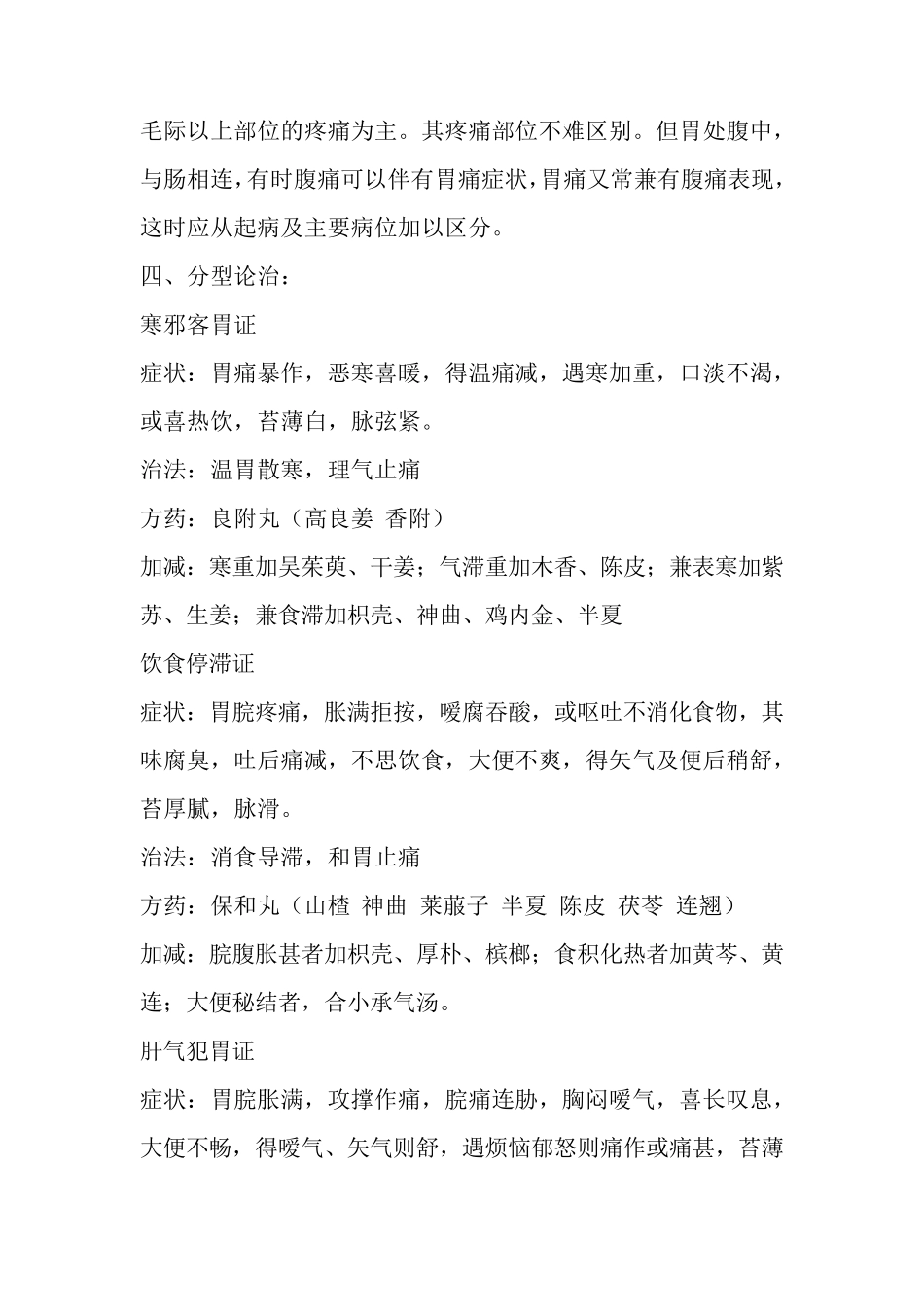 胃脘痛病中医诊疗方案_第3页