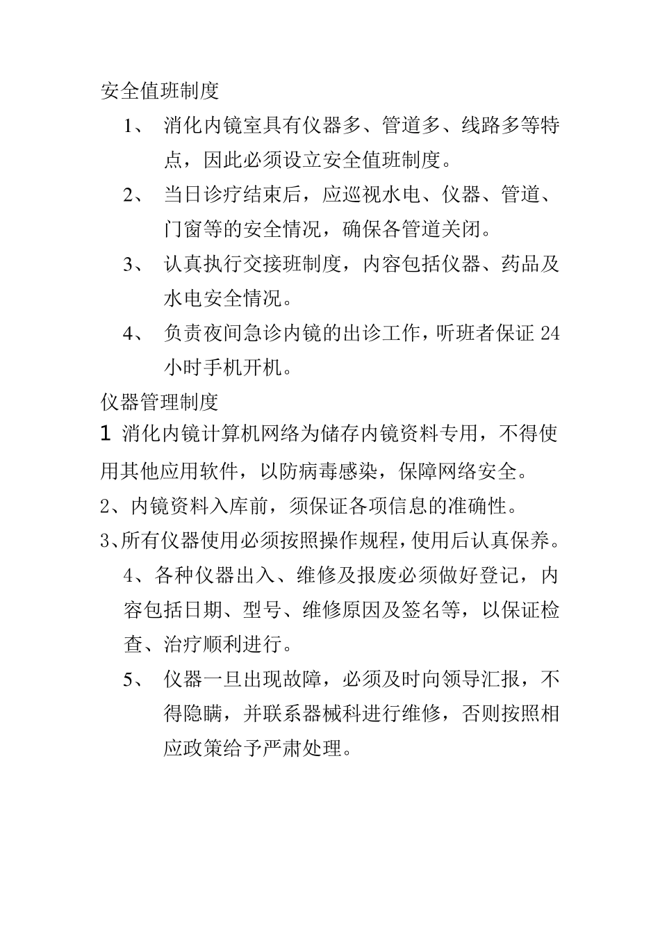 胃镜室护理工作制度_第3页