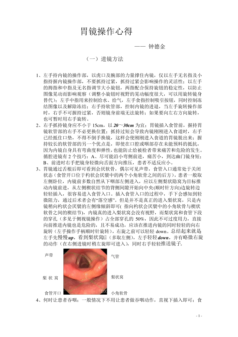 胃镜操作心得_第1页