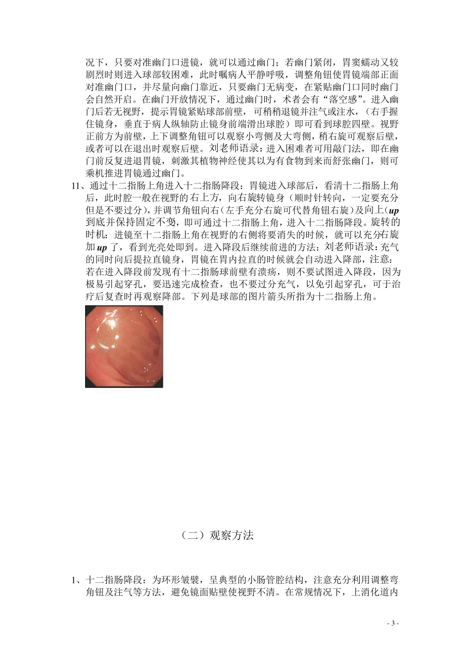 胃镜操作心得_第3页