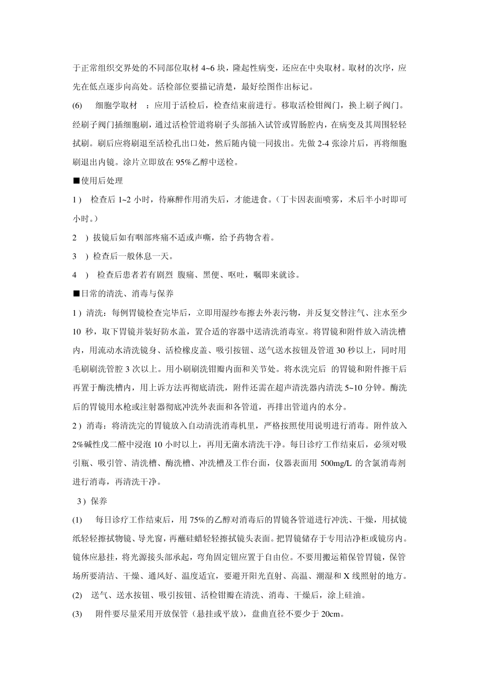 胃镜标准化操作规范_第3页