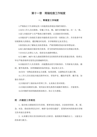 胃镜检查工作制度