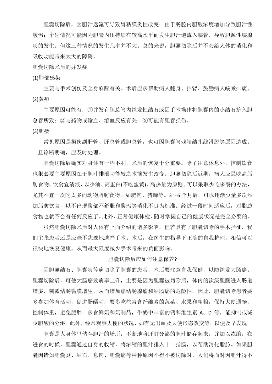 胆囊切除后注意事项_第3页
