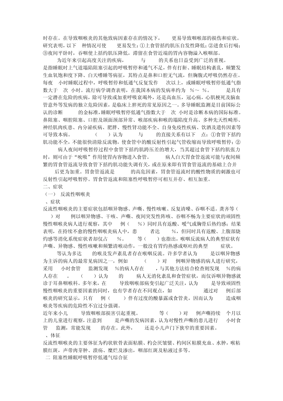 胃食管反流与咽喉部疾病_第2页