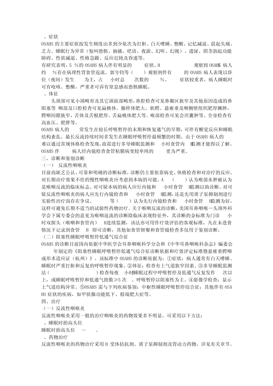 胃食管反流与咽喉部疾病_第3页