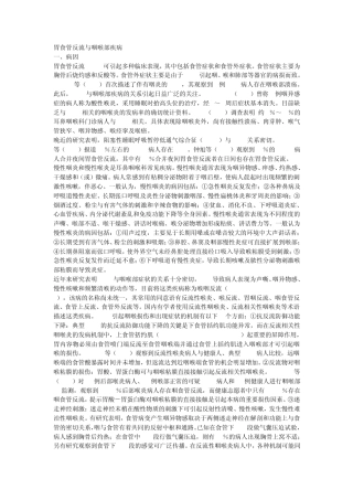 胃食管反流与咽喉部疾病