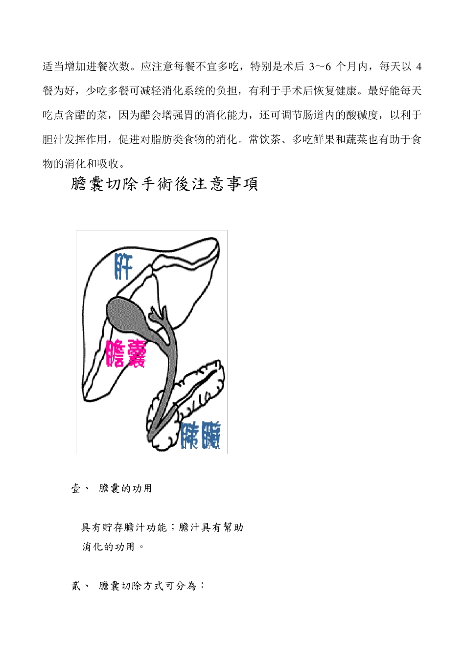 胆囊切除手术后注意事项_第3页