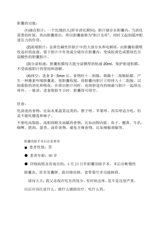 胆囊切除手术后注意事项