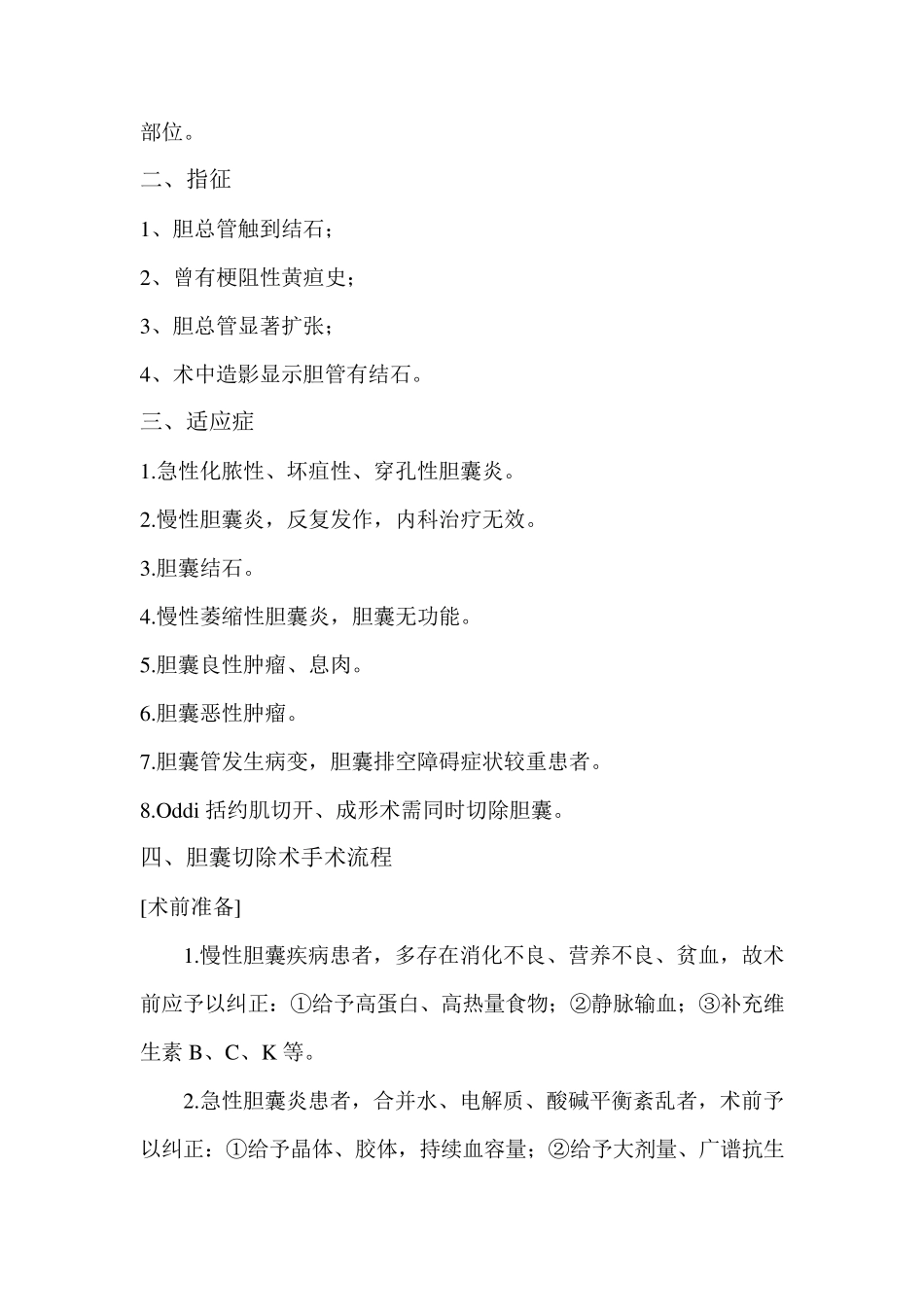 胆囊切除手术流程_第2页