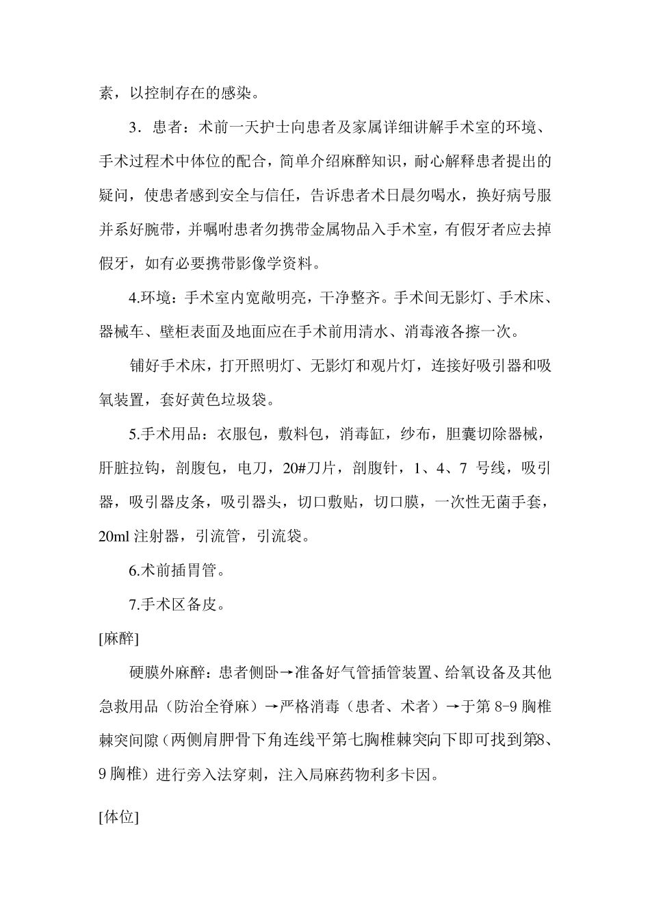 胆囊切除手术流程_第3页