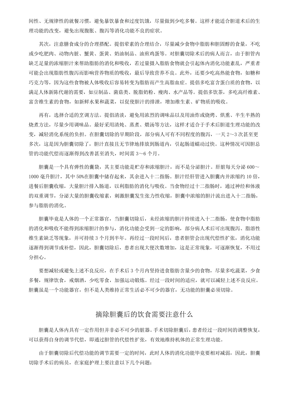 胆囊功能与胆囊切除生活常识_第2页