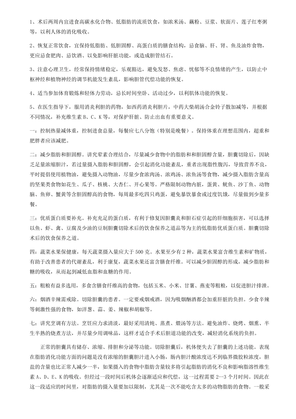 胆囊功能与胆囊切除生活常识_第3页