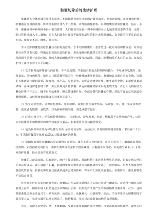 胆囊功能与胆囊切除生活常识