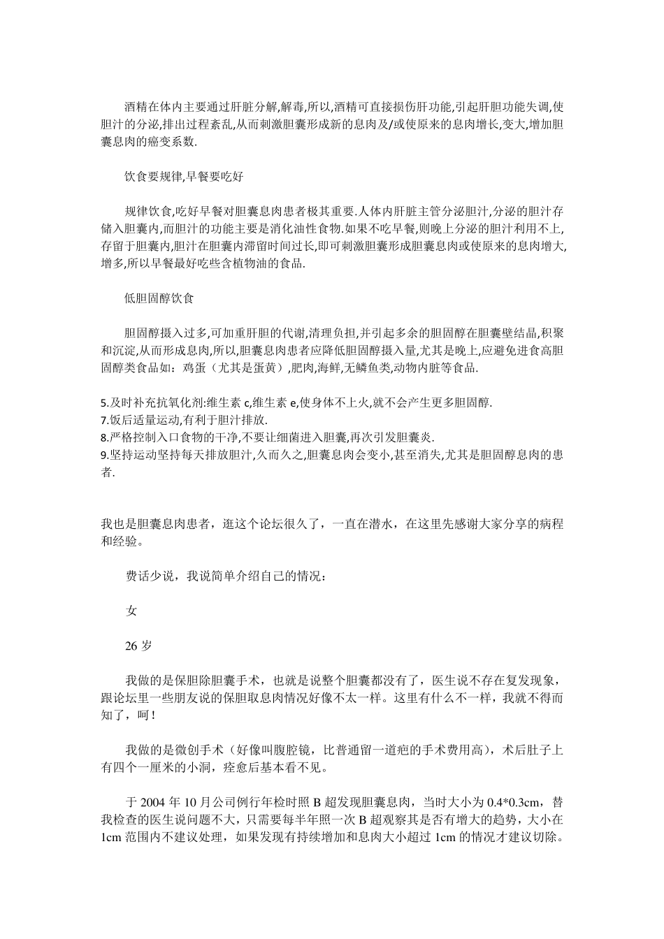 胆囊息肉注意事项_第2页