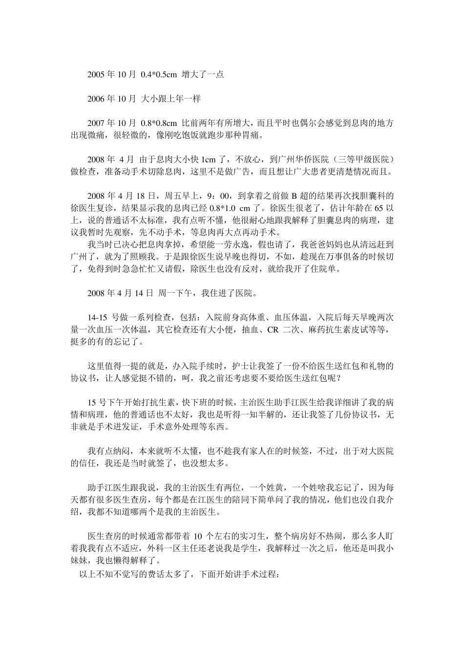 胆囊息肉注意事项_第3页