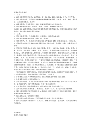 胆囊息肉注意事项
